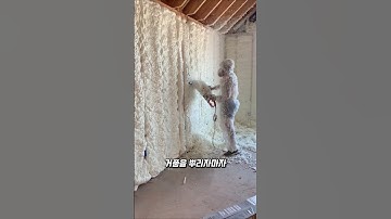 "스프레이 폼과 우레탄 폼" 차이는??