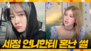 [라디오스타] 전소미의 아이오아이 데뷔기✨ 세정 언니한테 혼쭐난 사연😭, MBC 260429 방송