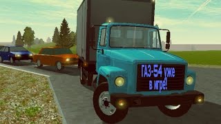 Russian Light Truck Simulator] ОБНОВЛЕНИЕ. ГАЗ-54! Что же дальше!?
