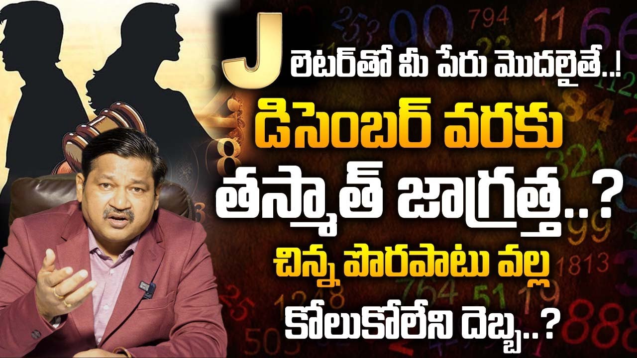 J Letter Name 2025 Numerology Prediction | 2025 Prediction Dr KHIRONN NEHURU