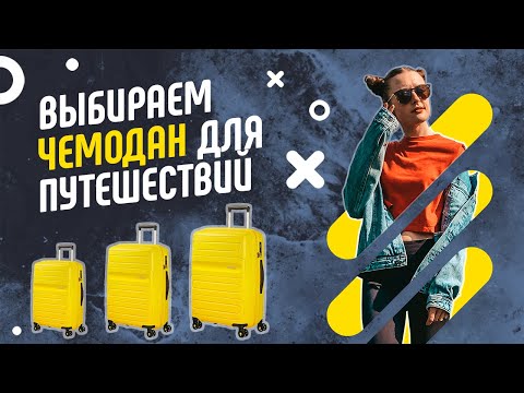 Как выбрать чемодан для путешествий? ОБЗОР чемодана на колёсах American Tourister