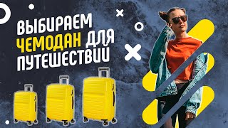 Как выбрать чемодан для путешествий? ОБЗОР чемодана на колёсах American Tourister