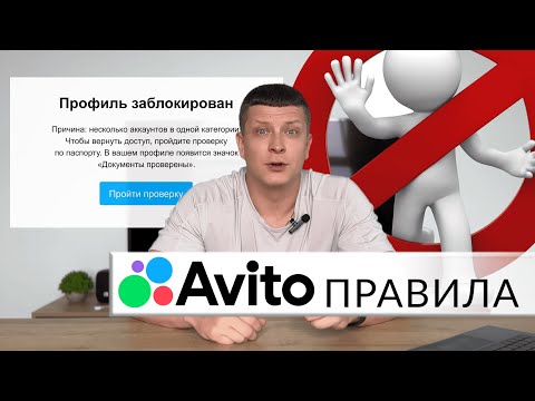 Правила Авито / Аккаунт Авито заблокировали! Что делать? Как разблокировать?