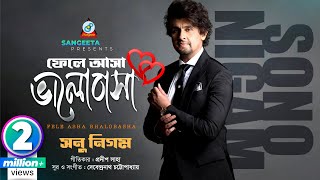 Sonu Nigam | Fele Asha Bhalobasha | ফেলে আসা ভালবাসা | সনু নিগম | 