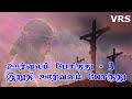 ஊர்வலம் போகுது தவக்கால பாடல்கள் Oorvalm Poguthu Lent Songs Tamil Mp3 Song