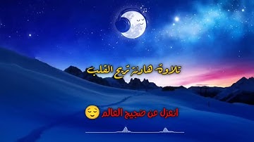 ‏ونُفخ في الصُّورِ فإذا هُم من الأجداثِ إلى ربهم ينسِلون  تلاوة خاشعة من روائع الشيخ سعود الشريم