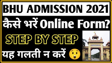 how to fill bhu online form 2021 | bhu entrance exam 2021 form kaise bhare | bhu entrance exam 2021