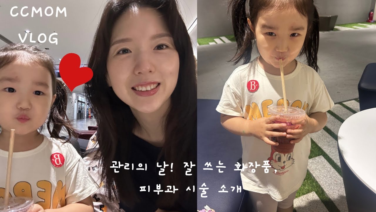 관리의 날(feat. 미용실, 피부과..) | 30후반은 무슨 관리받을까? | 요새 새로산 화장품 소개 |가방 언박싱 | 엄마표영어 근황토크 