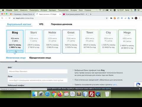 Создание интернет-магазина. Хостинг и домен. Урок 1 - Регистрация хостинга