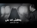 ياطارش 2025 جعفر المطيري ياطارش هاك اخذ مرسال جديد اقوى لطميات حماسية 1447 ياطارش 2025 جعفر المطيري ياطارش هاك اخذ مرسال جديد اقوى لطميات حماسية 1447