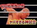 【史上最強】ヒクソングレイシーのヤバすぎる試合７選【 格闘技 】