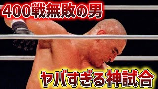 【史上最強】ヒクソングレイシーのヤバすぎる試合７選【 格闘技 】