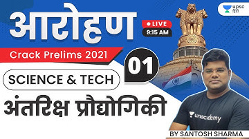 Aarohan | UPSC CSE Prelims 2021 | Science and Technology by Santosh Sharma | Space Technology