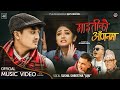  maaiti  sushil shrestha new song 2077  ft  usha upreti  binod basnet