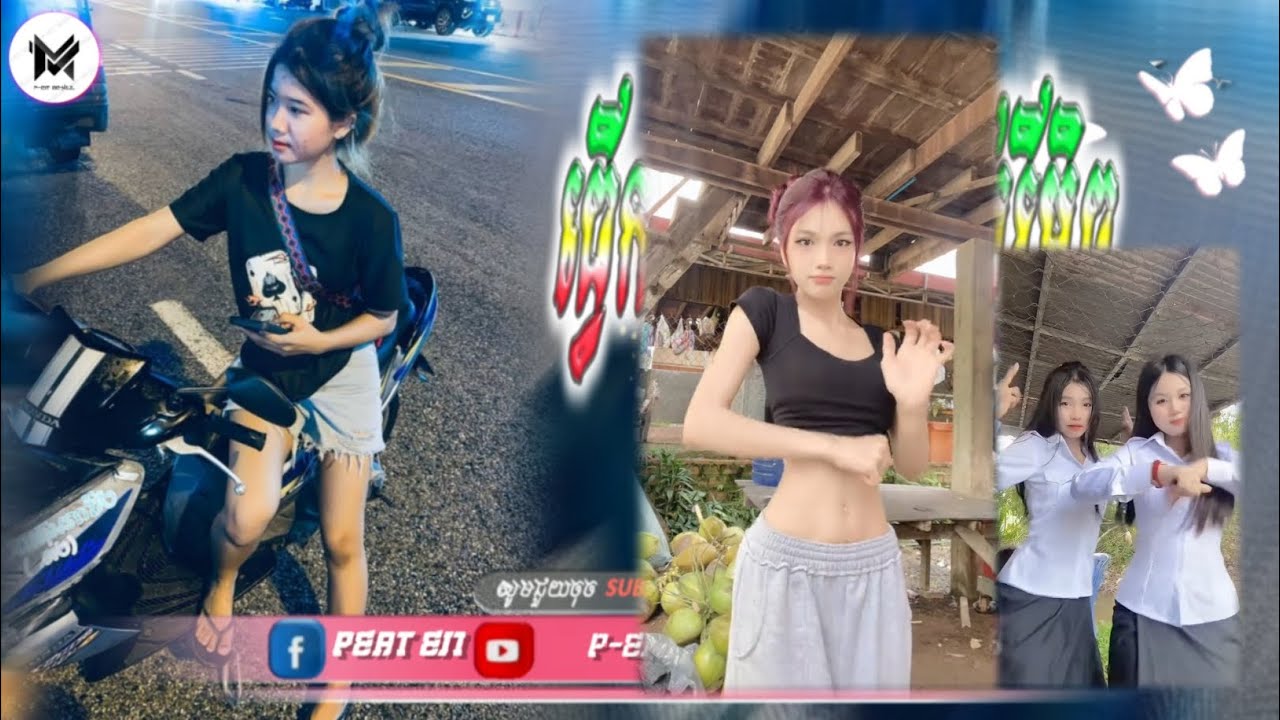 🔵 បទកំពុងល្បីក្នុង_tik tok,ReMix,2025🔥🎬រីមិច,2025 ( ធ្វើការពីព្រឹកដល់យប់រីមិច​  )🎵Tik Tok 2025