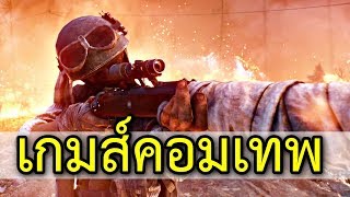 เกมมันดีเกินไป กูมองใครไม่เห็นเลย