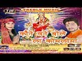 Kaune vane bole la koyliya bhojpuri devi geet  ma durga special 2017 by raj balmaanjali bharti