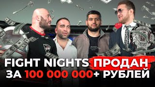 100 МИЛЛИОНОВ ЗА FIGHT NIGHTS! Камил Гаджиев продал промоушен AMC