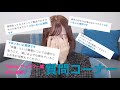 Twitterフォロワー様4万人記念!『るいるいの質問コーナー』