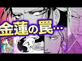 【金瓶梅28話1/3】旦那様と瓶児に仕掛けた罠