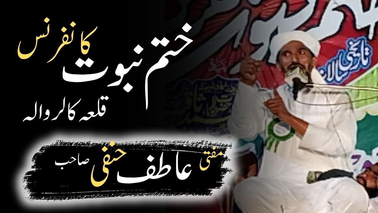 Mufti Atif Hanfi sahib at khatam e nabowat conference qila kalar wala | Hafiz media 777