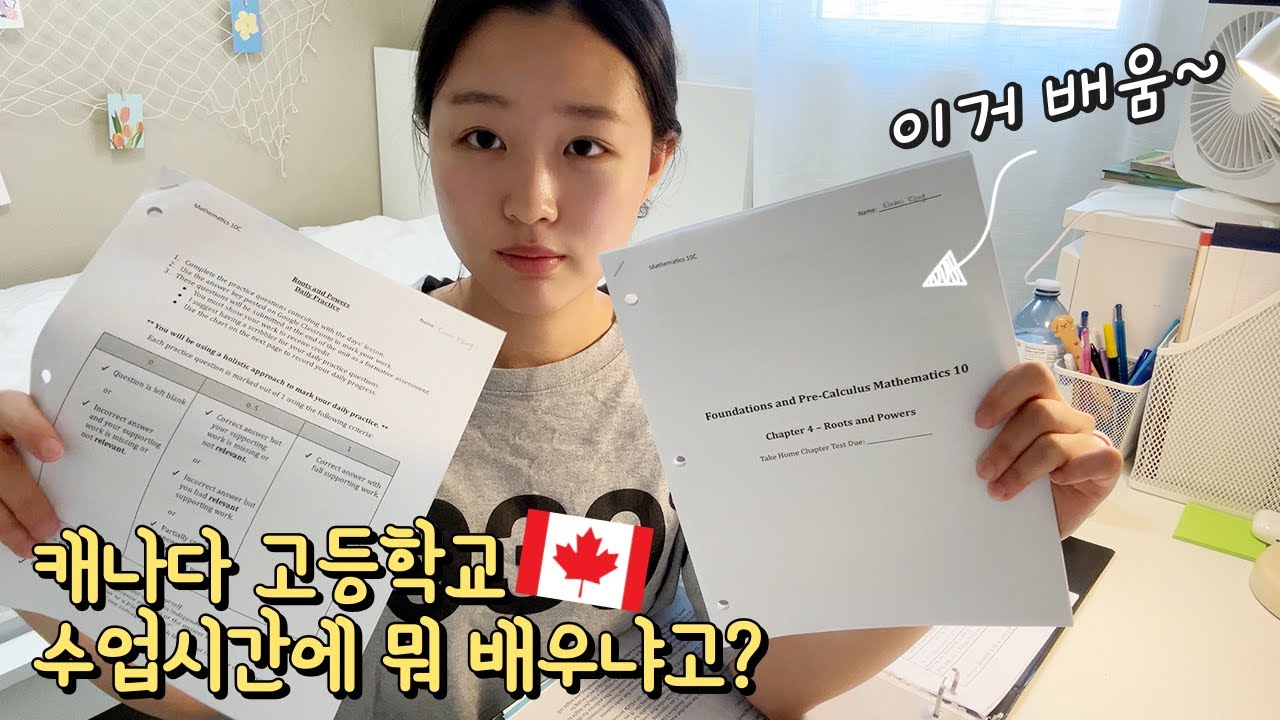 캐나다 고등학교에서는 뭘 배울까? 바로 이거 배웁니다! 📚 17만원 짜리 준비물도  필요함! 수업 프린트물 공개~ 주말에 학교 숙제 하기! 🇨🇦캐나다 유학생vlog│헬로음이유니