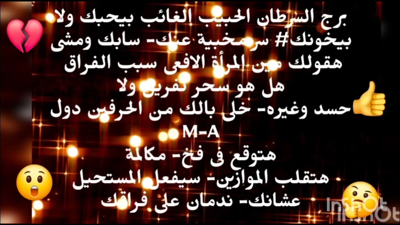 برج السرطان 😱 الحبيب الغائب بيحبك والا بيخونك هقولك اسم المرأة الأفعى وسبب الفراق المستحيل يتحقق