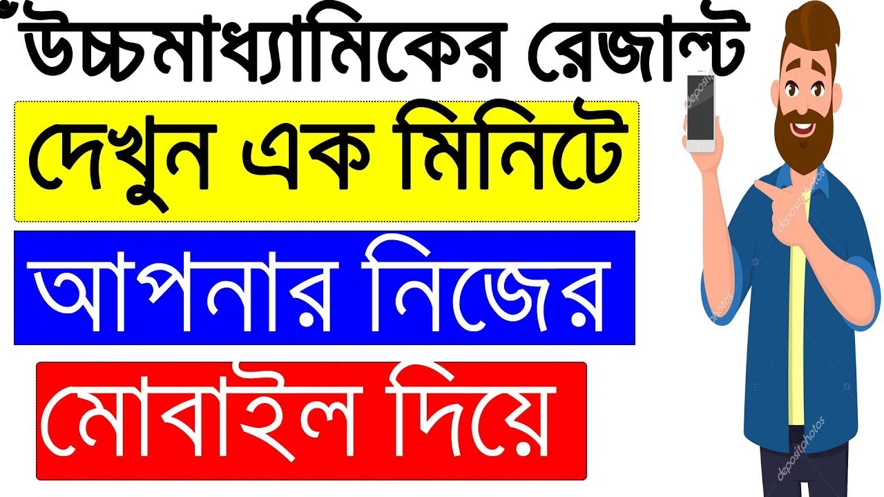 Hs result 2019 | uccha madhyamik result  | How To Get HS Result 2019 On Your Phone