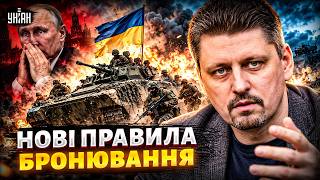 ВАЖЛИВО! Зміна правил бронювання в Україні: що буде з відстрочками? Корецький ошелешив / Рейтерович