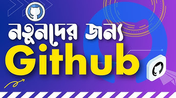 github tutorial bangla for beginner 2022 |ওয়েব ডেভেলপমেন্ট কোর্স   Web development Tutorial Bangla