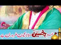 Gham e hussain kun zarori hai  peer mastwaar qalandar bayan  mohabbat mission  mekhana e mastwaar