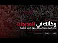 العين والوحدة بصوت الجماهير نهائي كأس مصرف أبوظبي الإسلامي 2025 2026