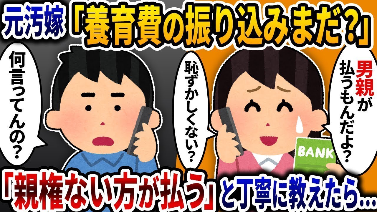 汚嫁「養育費の振込みまだ？ちゃんとしてね」→親権ない方が払うと懇切丁寧に教えたら…嫁卒倒！【2ch修羅場スレ】【ゆっくり解説】