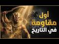 السر الذي يجعل اصحاب الارض لا يهزمون قانون تاريخي لا يقهر