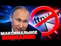 ТАКОГО В РФ ЕЩЕ НЕ БЫЛО! Паранойя спецслужб ПАРАЛИЗОВАЛА Кремль — Рунет полностью ЗАКРОЮТ