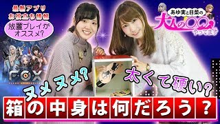 【武石あゆ実・木野日菜】あゆ実と日菜の大人の○○やってます 第3回【FOX -Flame Of Xenocide-】 screenshot 5