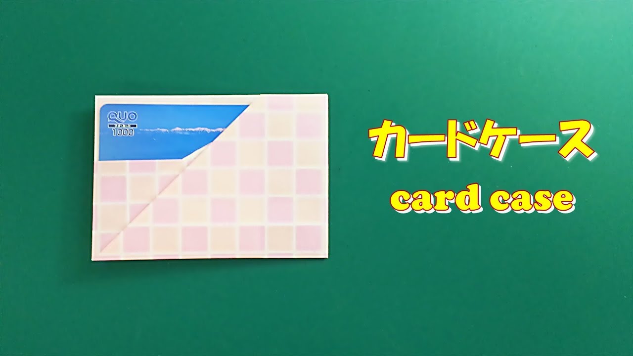 折り紙 バレンタイン カードケース メッセージカードケース 実用 の折り方 簡単 Origami Valentine Card Case Practical Use Easy Youtube