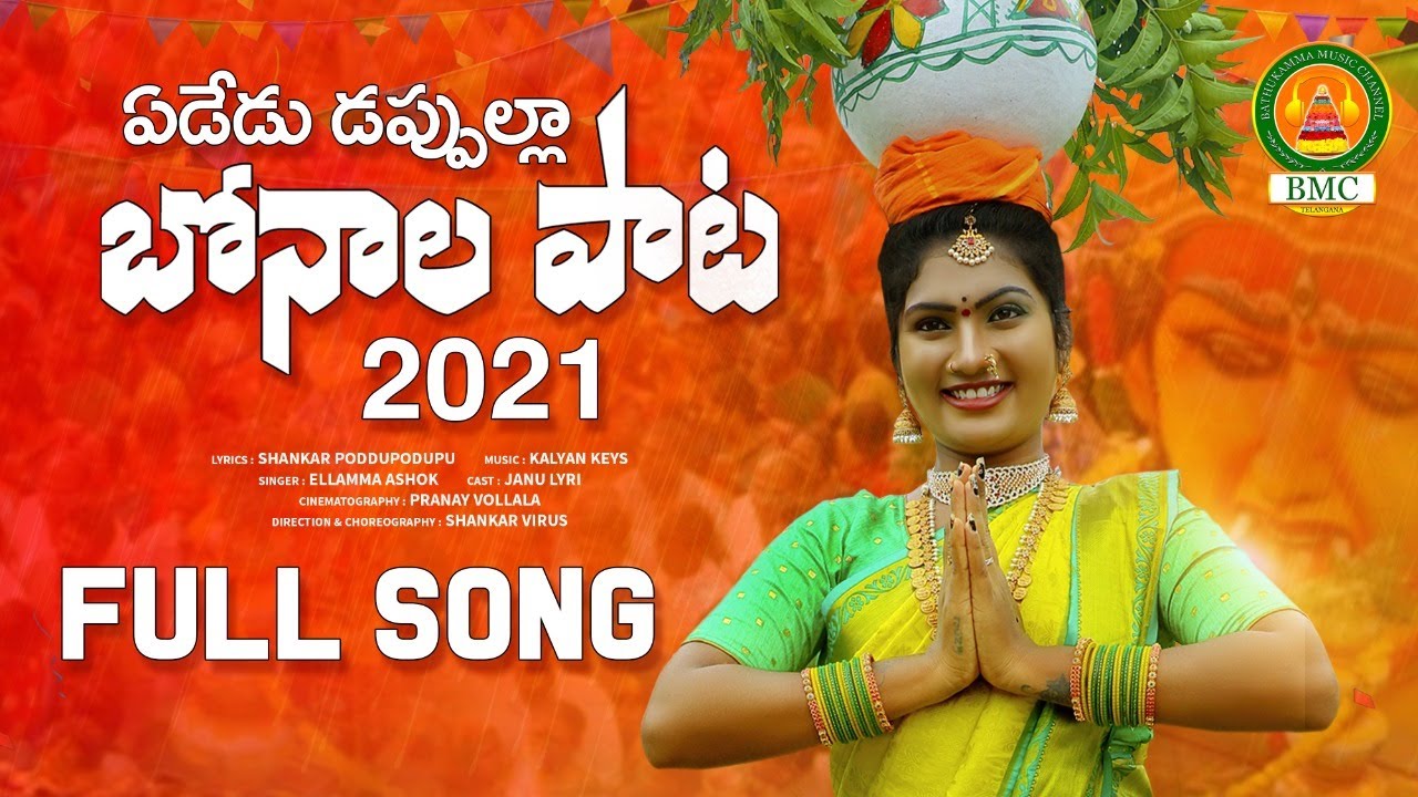 Bonalu Song 2021  Janulyri  Full Song  Poddupodupu Shankar  Ellamma Ashok  BathukammaMusic