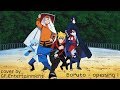 #Боруто - 1 опенинг ( Russian cover/Русский кавер)