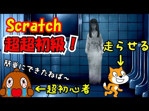 スクラッチ】超基本！初心者もできる！プログラミング入門