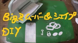 カトルバグで　Movers & Shapers　bigzLサイズダイカットDIY