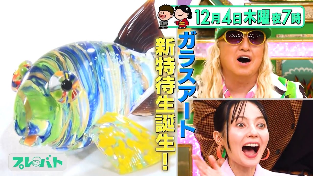 未使用 プレバト！！出演講師作 ガラスアート 海賊犬危機一発風 小物入れ ガラスアート｣浜田雅功も驚くハイレベルな争いに！一発特待生昇格者も