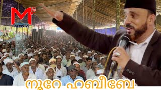 നൂറേ ഹബീബേ ഇരുപത്തി മൂന്നാമത് മാസാന്തര മജ്ലിസ് | NOORE HABIBE | ഹാമിദ് തങ്ങൾ കൊടക്കാട്