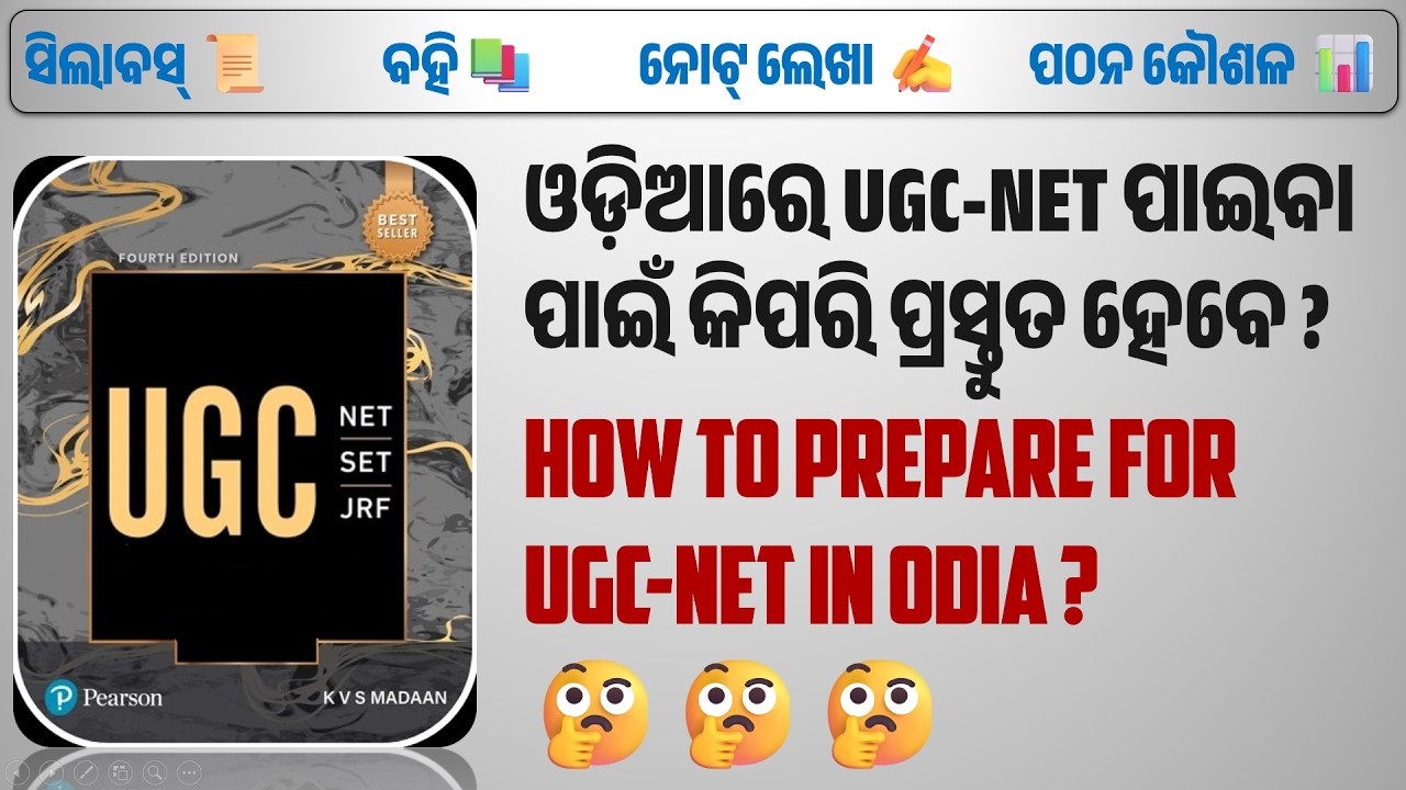 ଓଡ଼ିଆରେ UGC NET ପାଇବା ପାଇଁ କିପରି ପ୍ରସ୍ତୁତ ହେବେ ?🤔 Ugc net odia Syllabus and book #odia  #odiabook