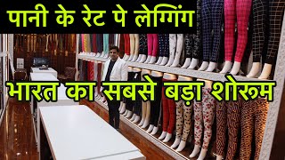 Biggest Importer & Manufacturer Of Ladies Legging & Jagging | Legging Wholesale Market Delhi