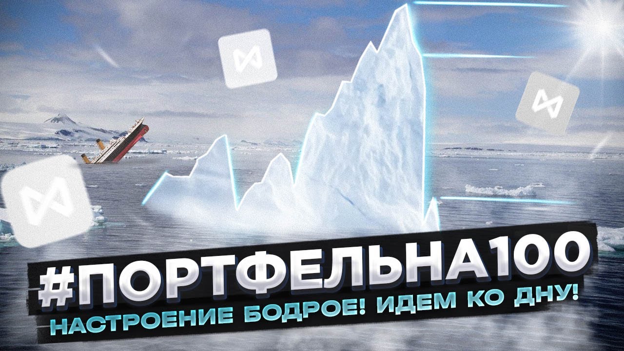 Идем ко дну крест