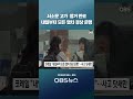 서소문 고가 철거 완료 내일부터 모든 열차 정상 운행 #쇼츠 #서소문고가 #철거 #정상운행