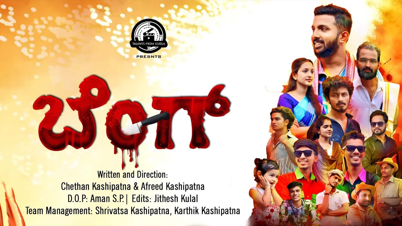 BENG || TULU SHORT MOVIE || CHETHAN KASHIPATNA || AFREED KASHIPATNA || TFK PRODUCTION