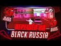 НУ ПРИВЕТ BLACK RUSSIA! ЛЕГЕНДА ВРЫВАЕТСЯ