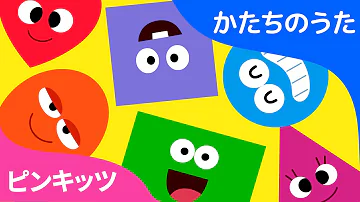 まるさんかくしかく